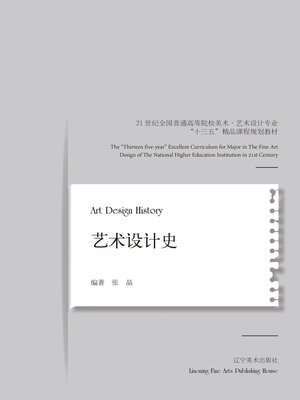 cover image of 艺术设计史